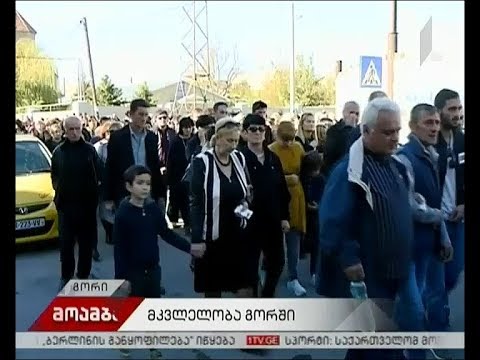 დაკრძალვა გორში